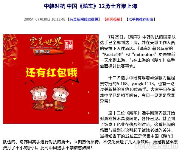 飚车, 高手会面探, 一眼中国飚