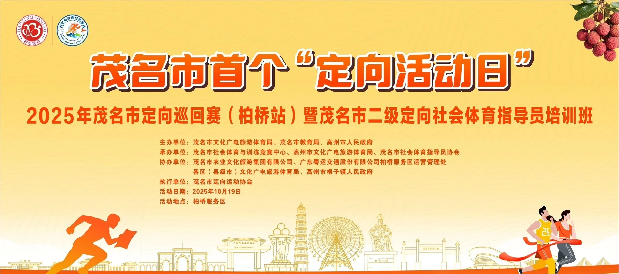 赛事组委会 赛事组委会